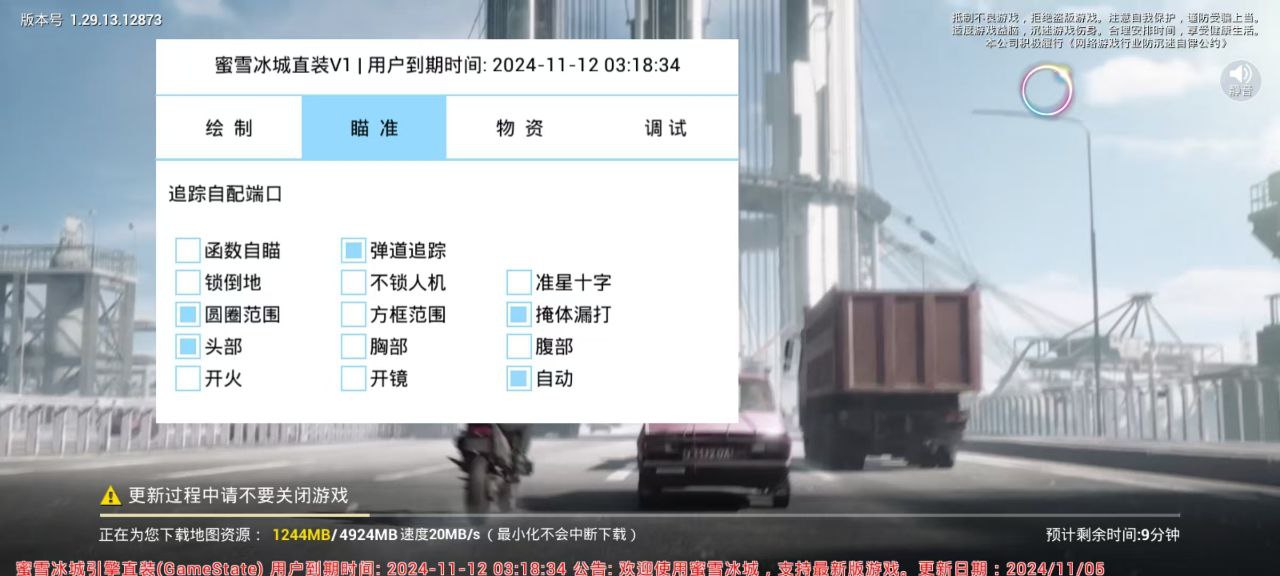 和平精英《牛魔王》直装辅助支持最新版本游戏使用