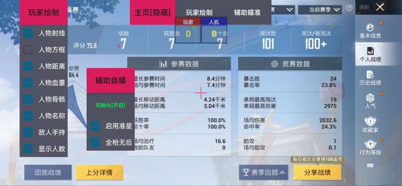 和平精英辅助【巡查员直装V1.0】人物透视 雷达预警 全车美化 枪械美化 人物加速